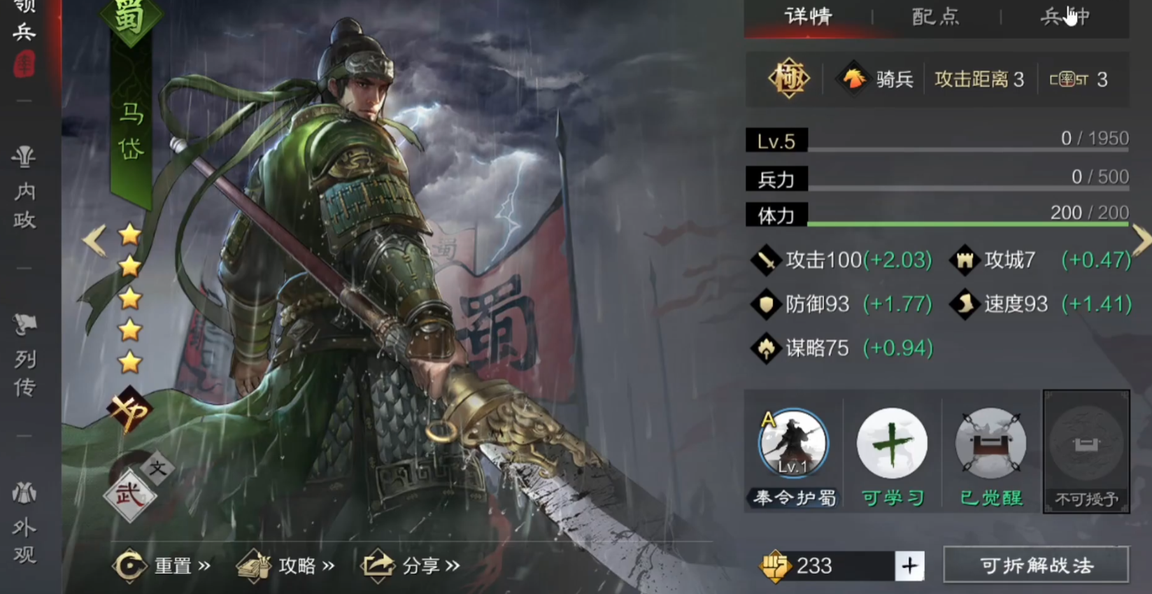 率土之滨马岱徐庶曹操怎么配