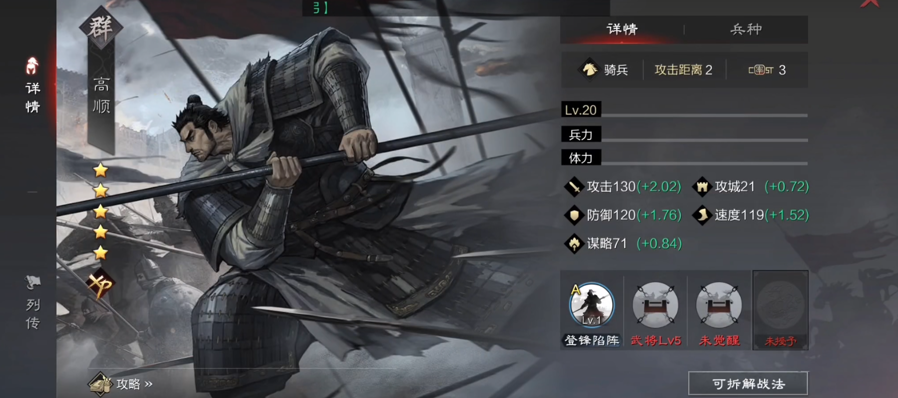 率土之滨马腾高顺怎么配