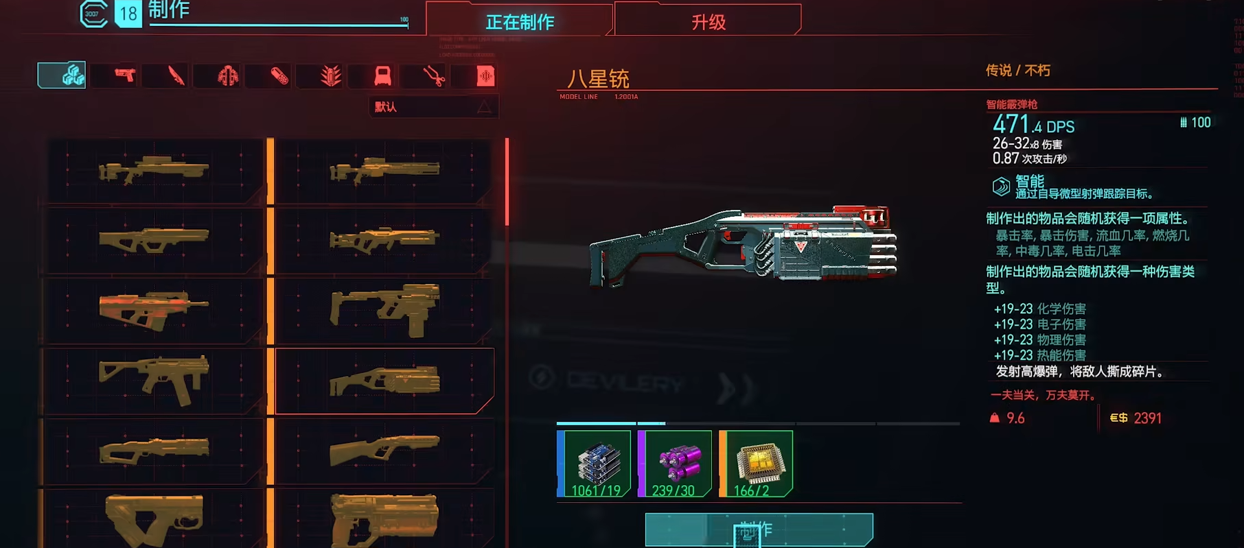 赛博朋克2077霰弹枪哪个好用