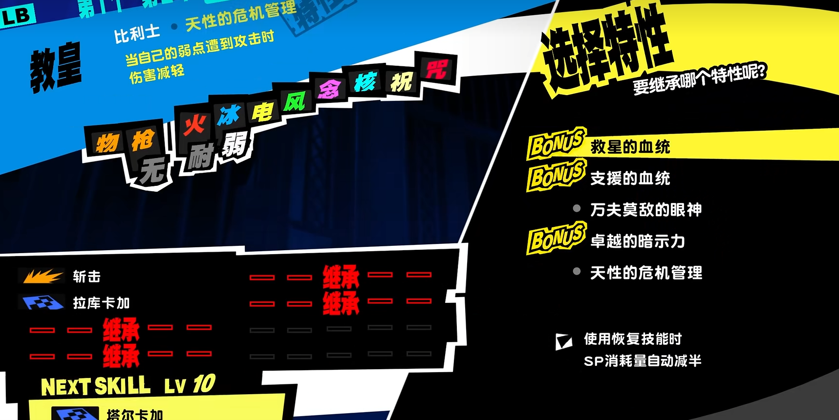 女神异闻录5皇家版宝魔怎么抓