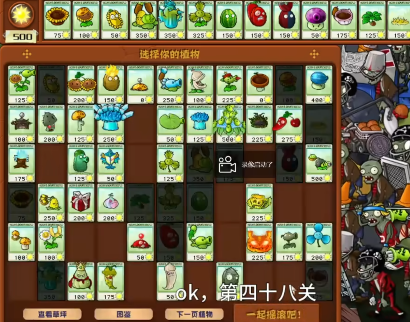 植物大战僵尸48关怎么过