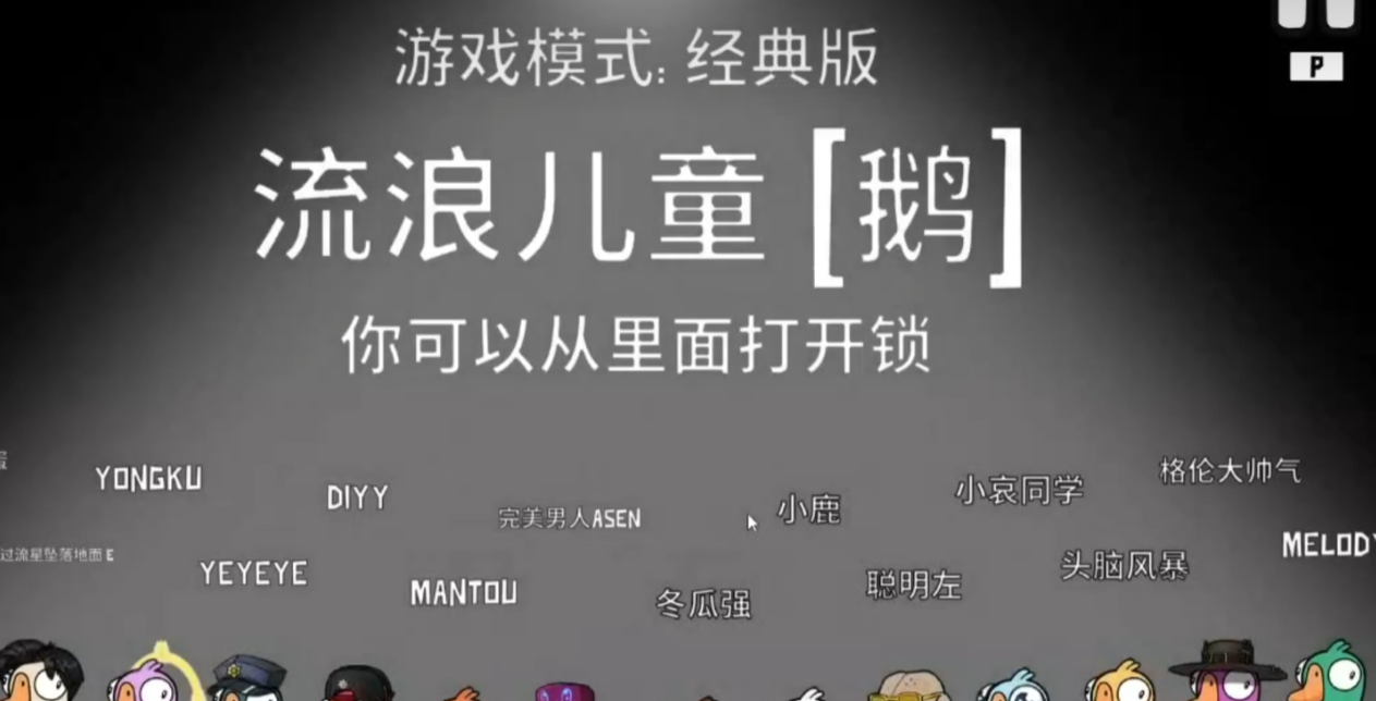 鹅鸭杀流浪儿童干嘛的