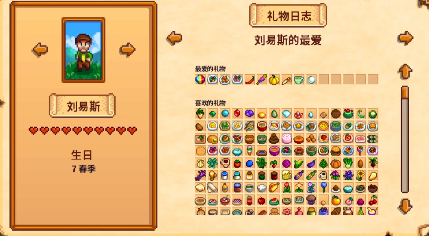星露谷物语刘易斯生日送什么