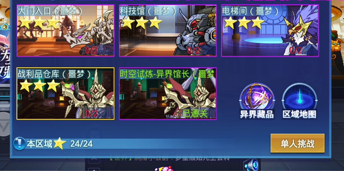 时空猎人噩梦关卡在哪里