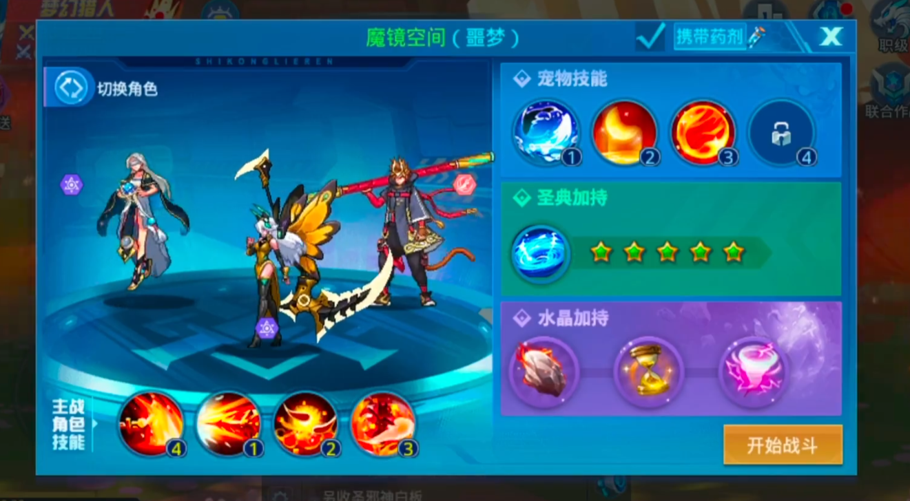 时空猎人噩梦关卡在哪里