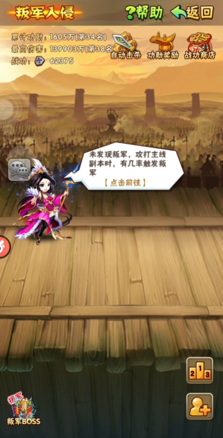 少年三国志新出的叛军援军怎么打