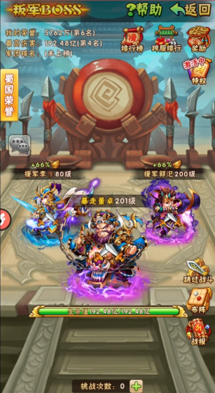少年三国志新出的叛军援军怎么打