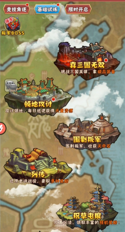 少年三国志新出的叛军援军怎么打