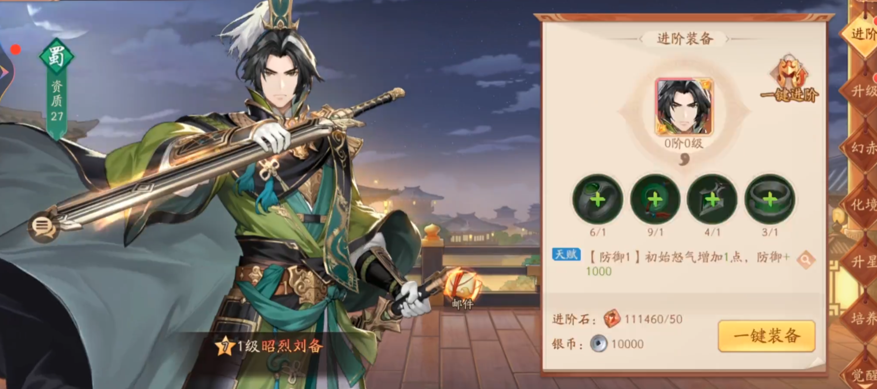 少年三国志2刘备用什么宝物