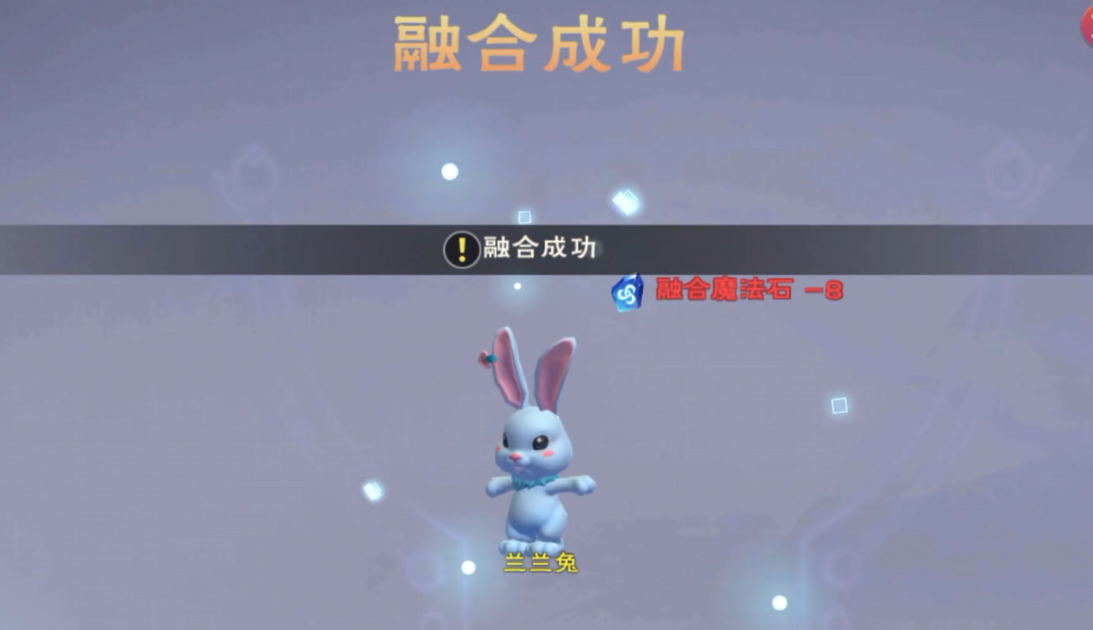 创造与魔法兔子怎么抓