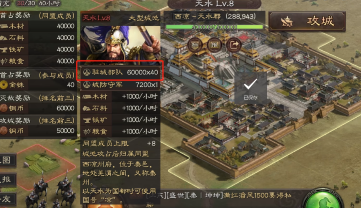 三国志战略版攻城大概要什么条件