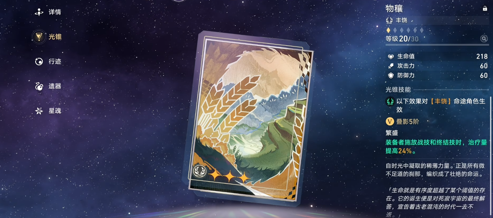 星穹铁道娜塔莎四星光锥怎么选