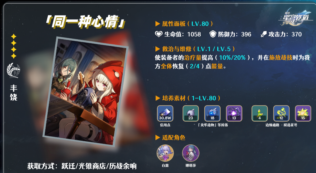 星穹铁道娜塔莎四星光锥怎么选
