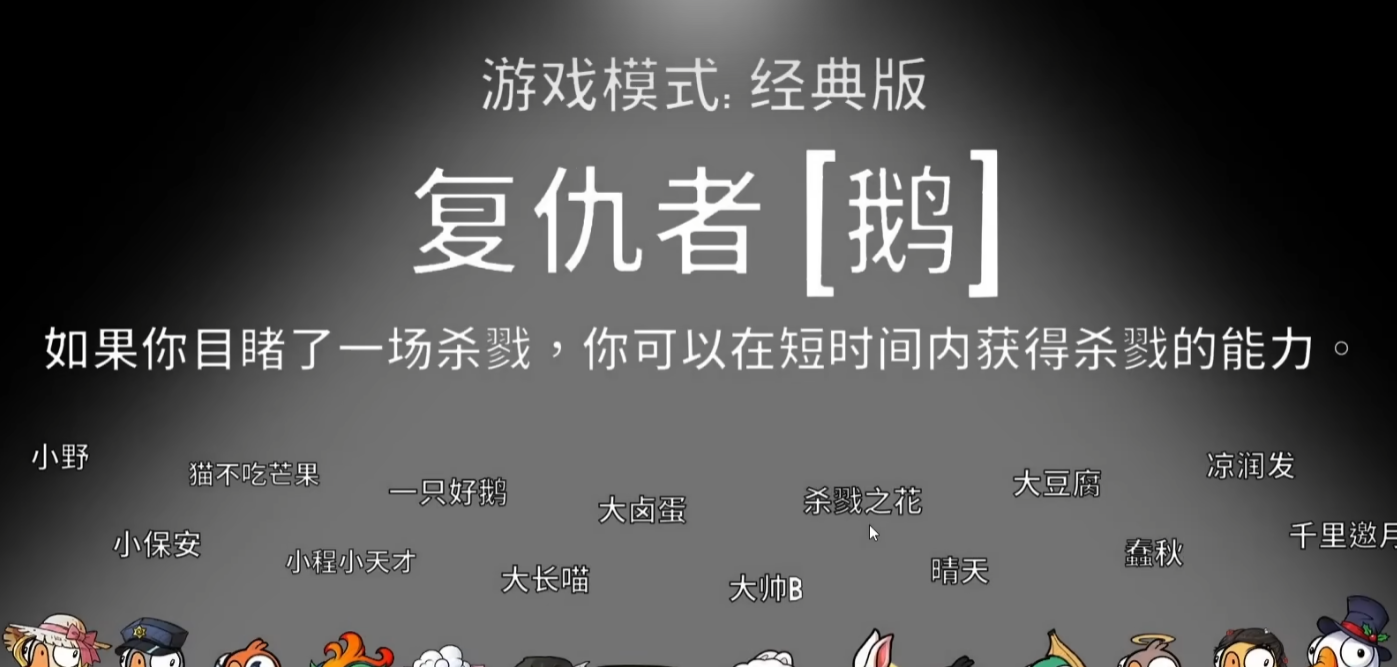 鹅鸭杀复仇者和超能力怎么玩