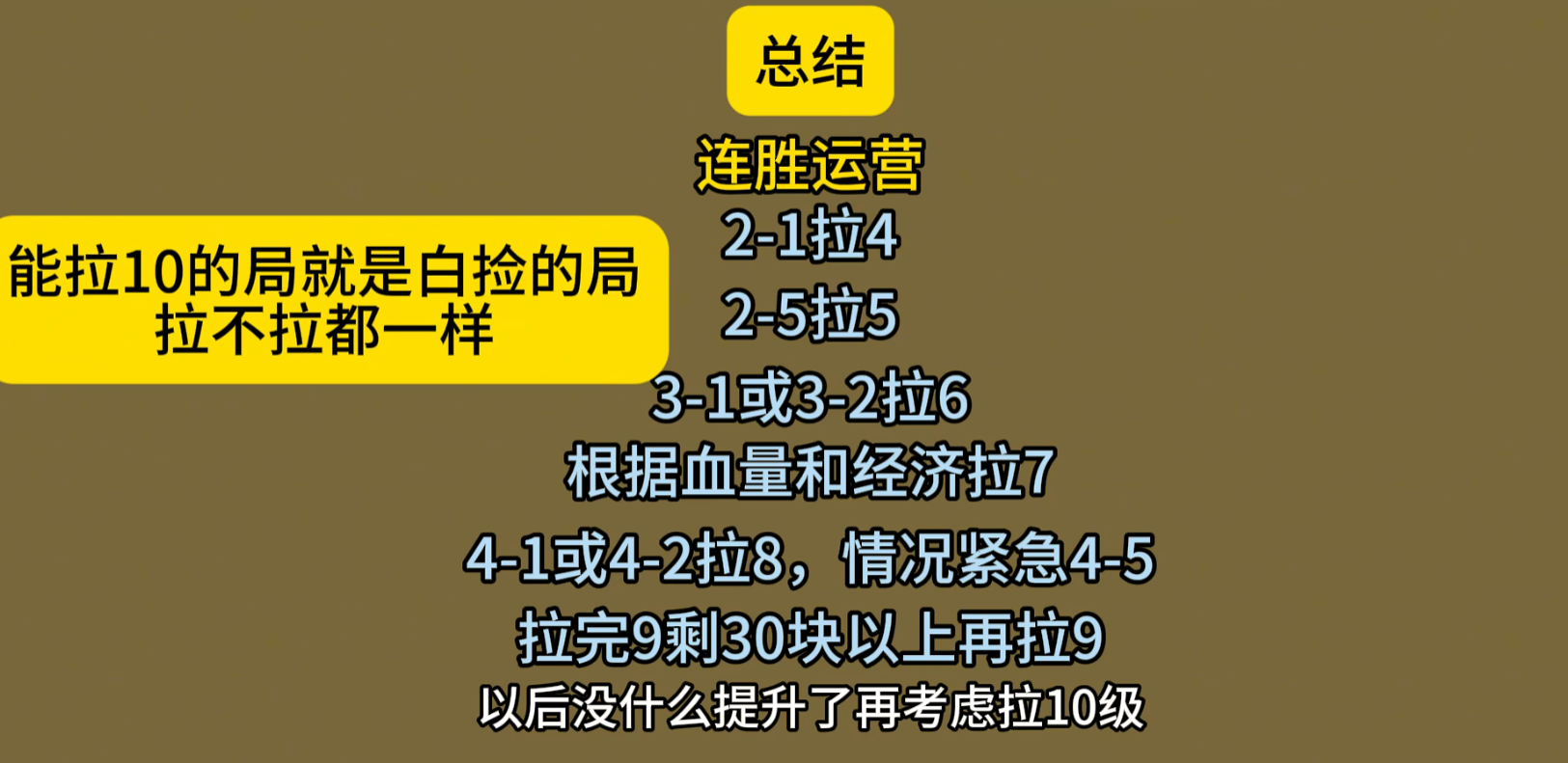 金铲铲之战怎么拉十人口