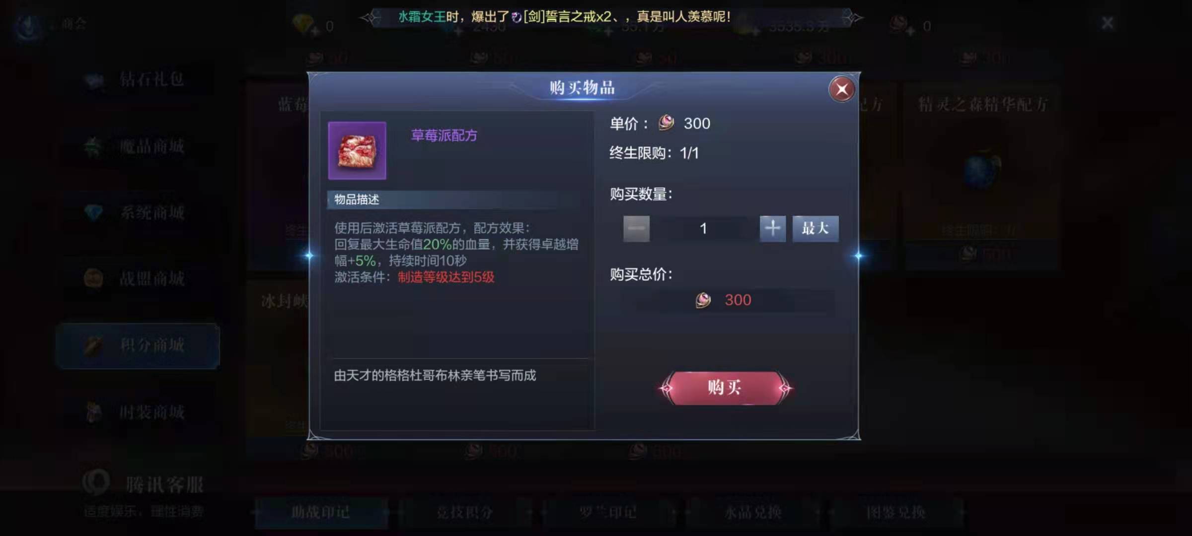 全民奇迹2制造配方怎么解锁