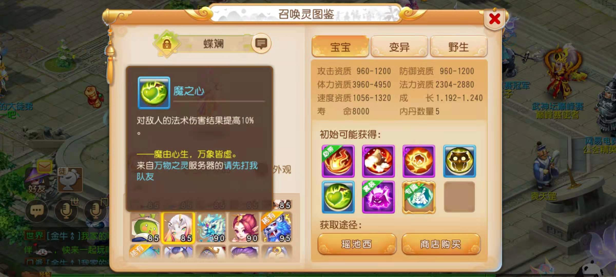 梦幻西游手游79带什么宠物