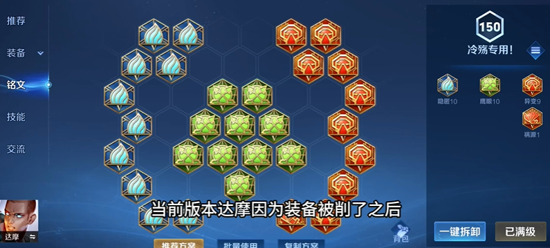 王者荣耀达摩怎么出装铭文 王者荣耀达摩怎么出装铭文