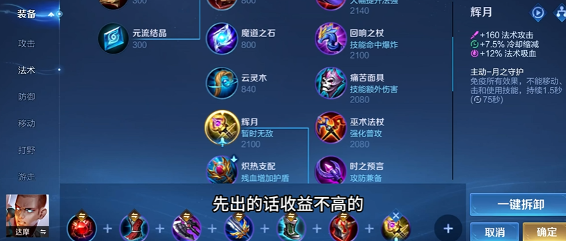 王者荣耀达摩怎么出装铭文 王者荣耀达摩怎么出装铭文