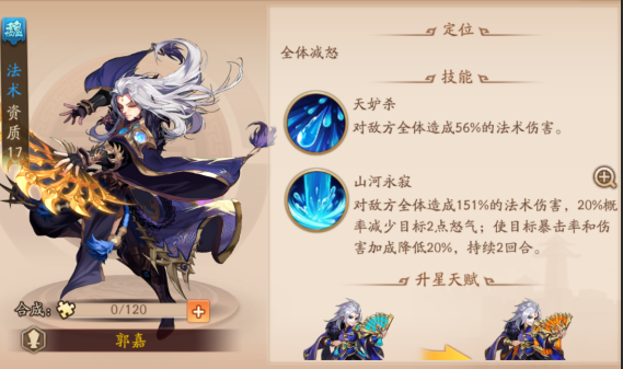 少年三国志2郭嘉怎么玩