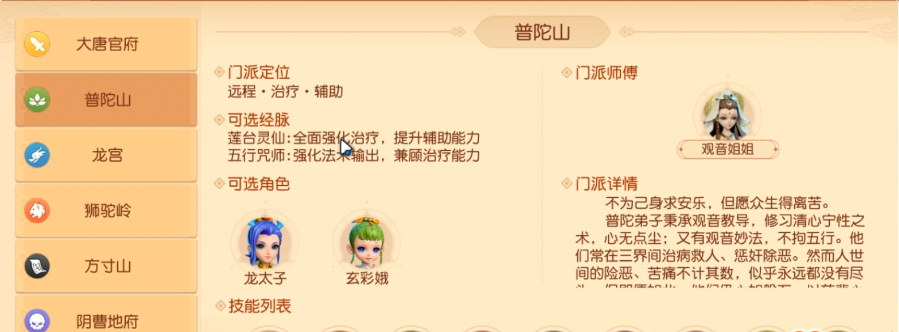 梦幻西游手游副本喜欢什么门派