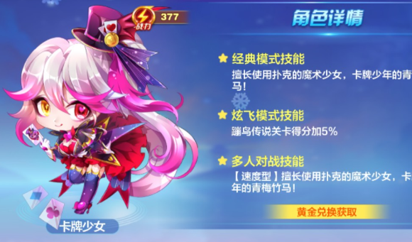 天天酷跑伯爵和卡牌少女哪个厉害