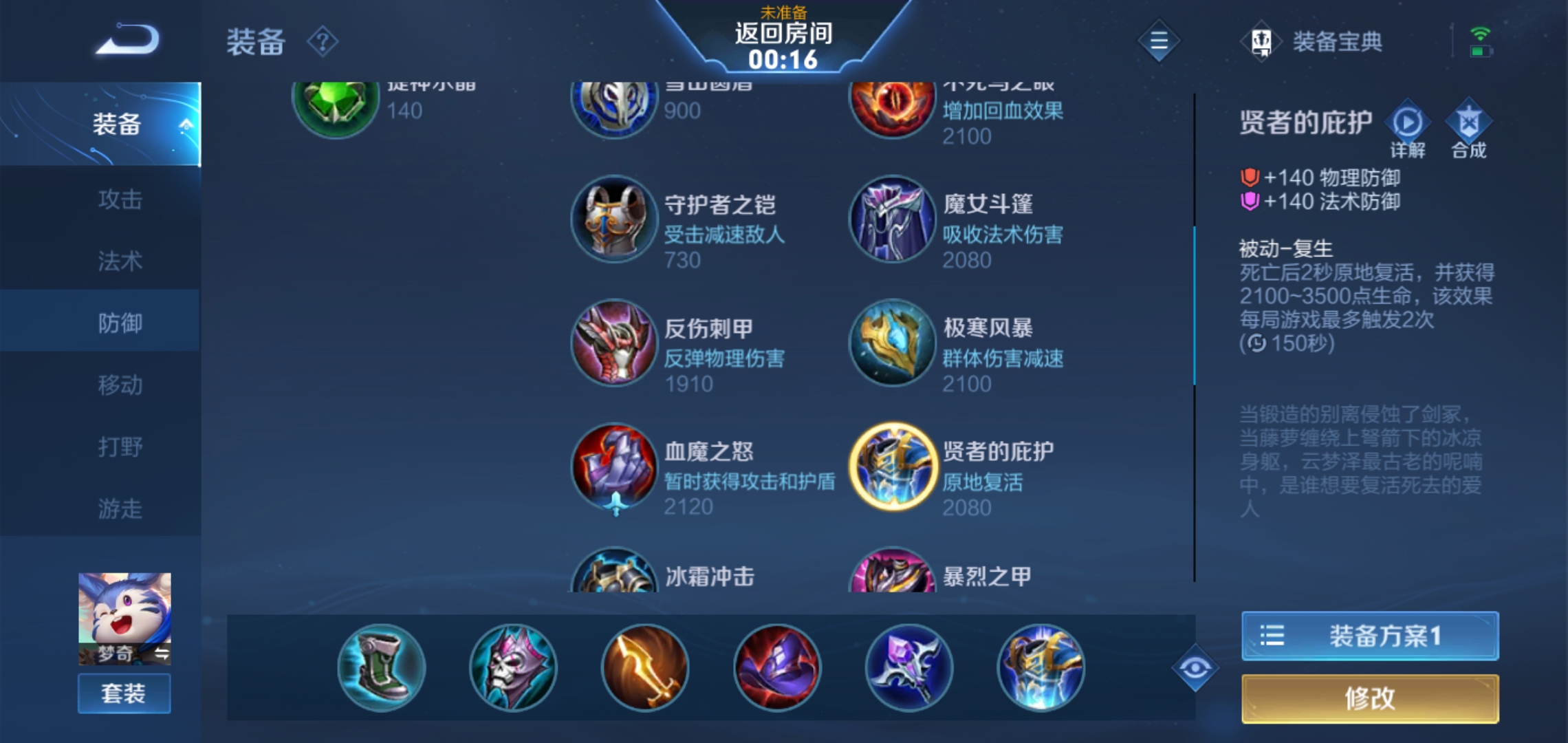 王者荣耀梦奇出装铭文怎么出