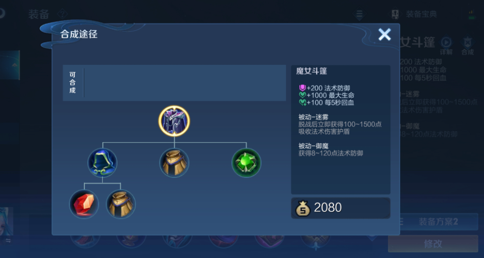王者荣耀梦奇出装铭文怎么出