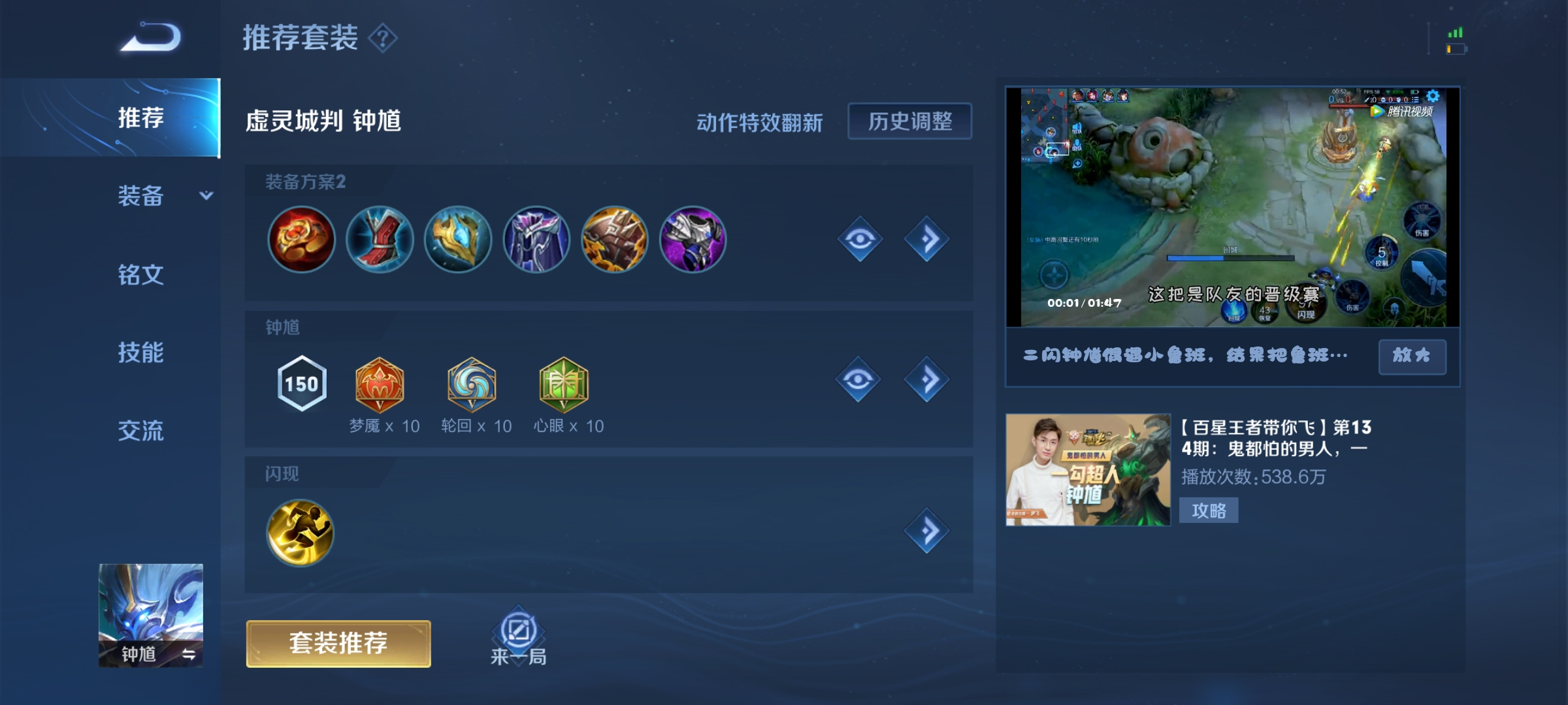 王者荣耀增强钟馗怎么出装最新