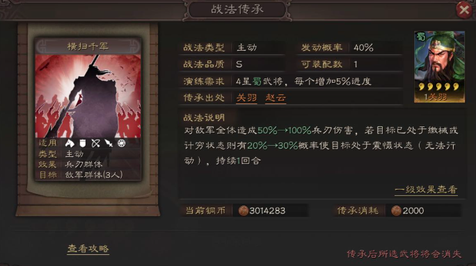 三国志战略版如何给关羽上王牌