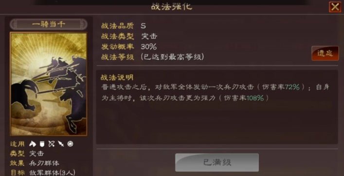 三国志战略版百骑劫营如何使用