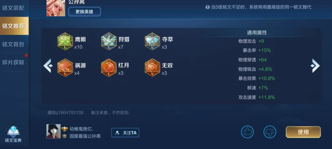 王者荣耀公孙离出装怎么出