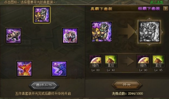 攻城掠地刘关张穿什么套装