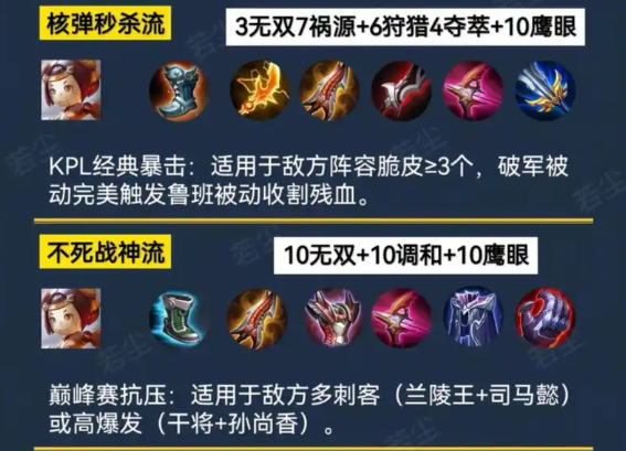 王者荣耀速爆流鲁班怎么出装