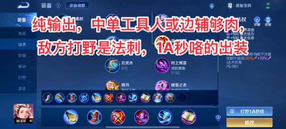 王者荣耀杨玉环怎么出装