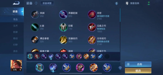 王者荣耀吕布的出装铭文怎么出