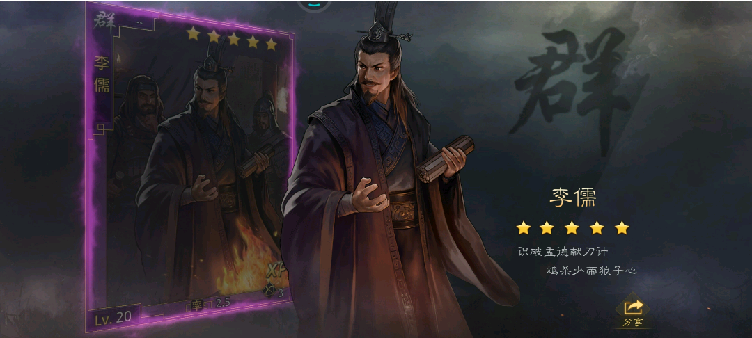 率土之滨汉弓为什么用李儒