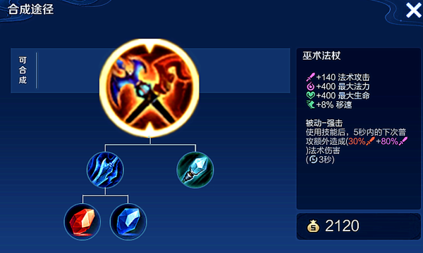 王者荣耀杨玉环怎么出装