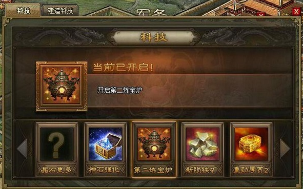 攻城掠地高级炼宝炉怎么开
