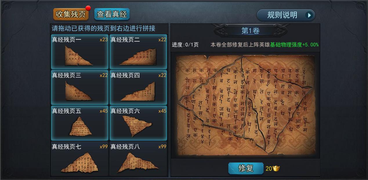 乱斗西游经书怎么拼