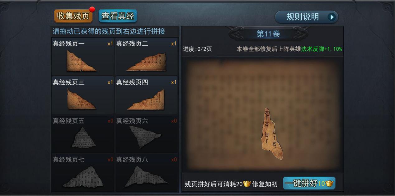 乱斗西游经书怎么拼