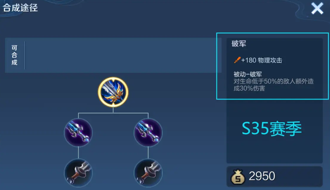 王者荣耀苏烈双破军怎么出装
