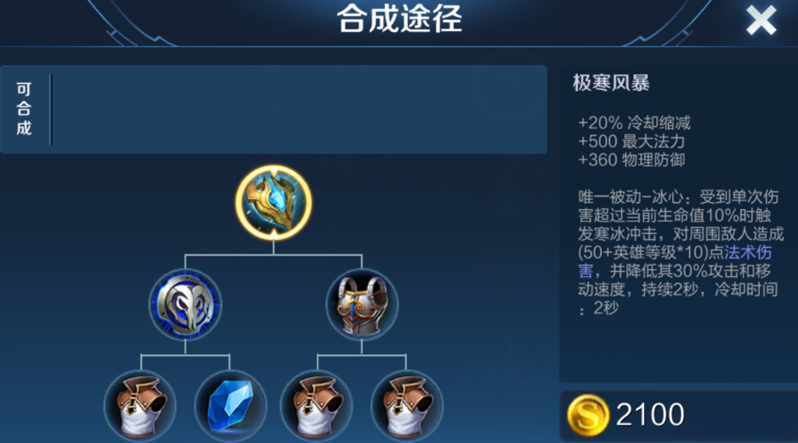 王者荣耀苏烈双破军怎么出装