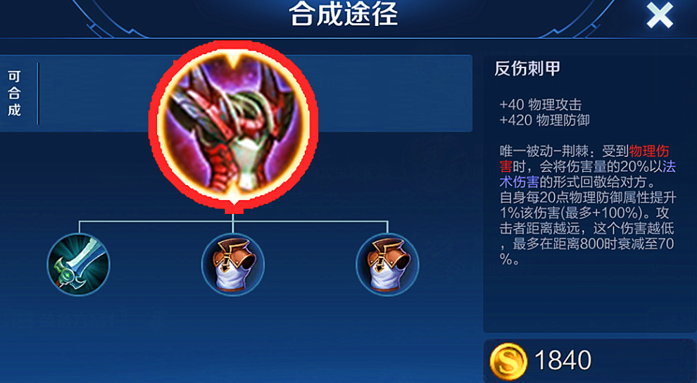 王者荣耀苏烈双破军怎么出装