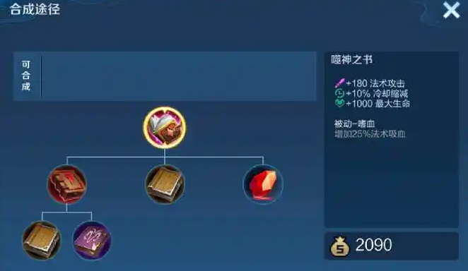 王者荣耀女娲最常出装是什么