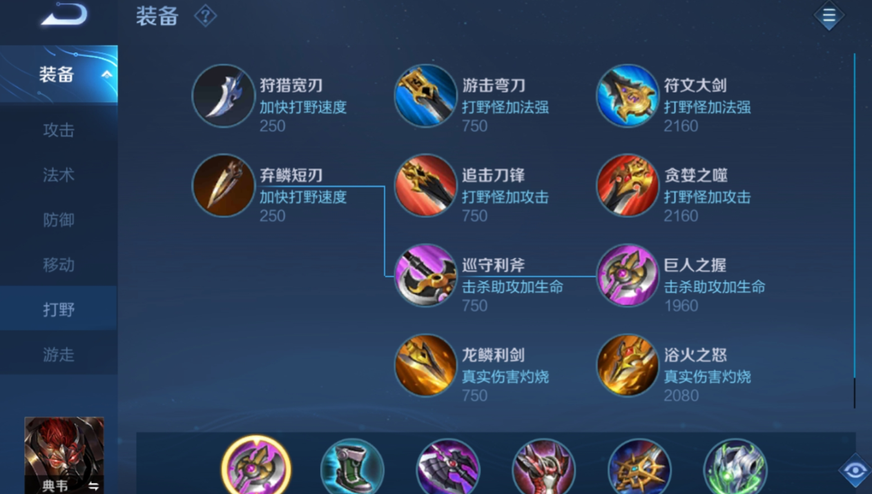 王者荣耀的典韦最强出装铭文是什么