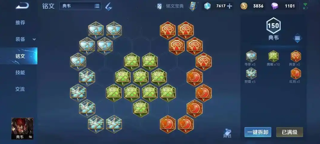 王者荣耀的典韦最强出装铭文是什么