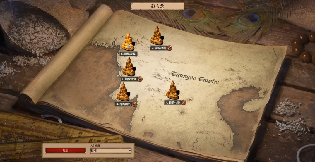 帝国时代2莽应龙第三关怎么过