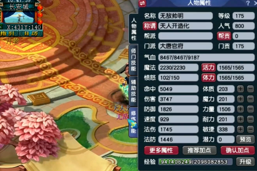 梦幻西游120级要做什么