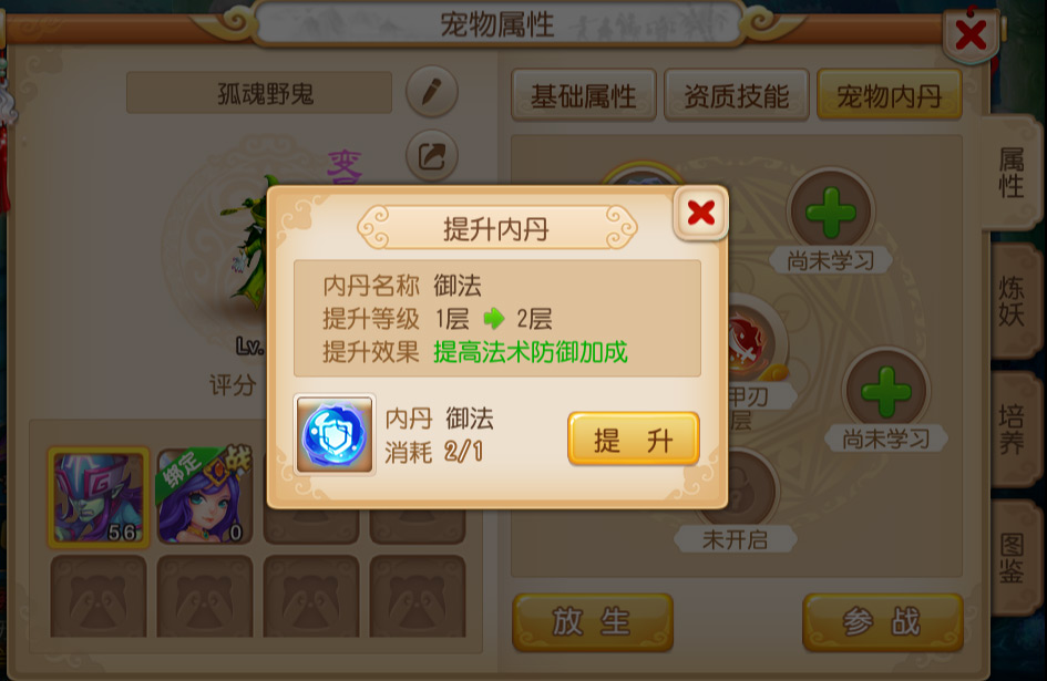 梦幻西游手游79带什么宠物